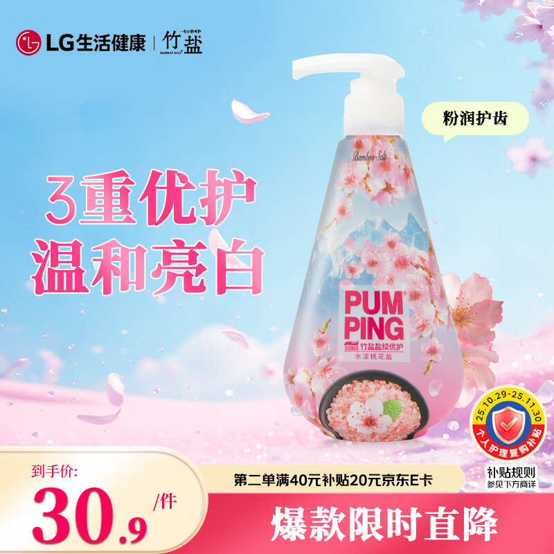 竹盐LG派缤按压式牙膏285g*1瓶水漾桃花盐清爽口感减轻牙渍清洁口腔