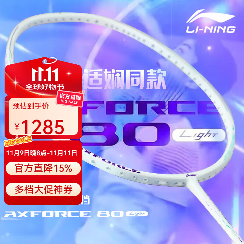 李宁（LI-NING）羽毛球拍雷霆80全碳素谌龙战拍进攻型80light战戟8000控制型球拍 AYPV035-5雷霆8