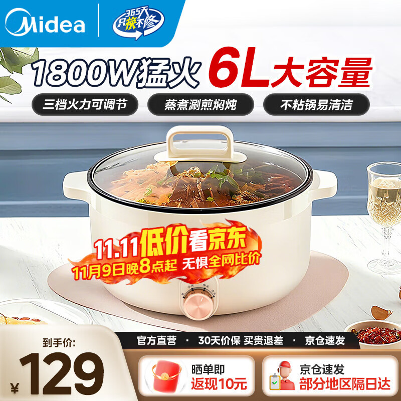 美的（Midea）电煮锅电火锅电炒锅不沾易清洁多功能锅电热锅火锅专用锅家用大容量电锅一体锅宿舍泡面小电锅 6L 【大口径加深火锅】
