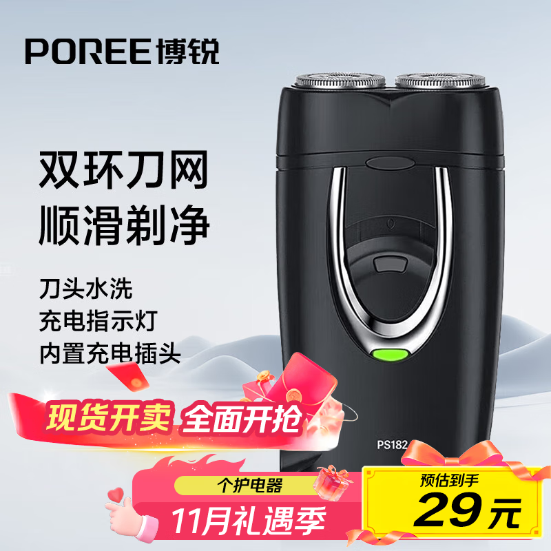飞科博锐剃须刀电动刮胡刀充电式双刀头便携迷你须刨快充出差必备男士剃胡须刀PS182