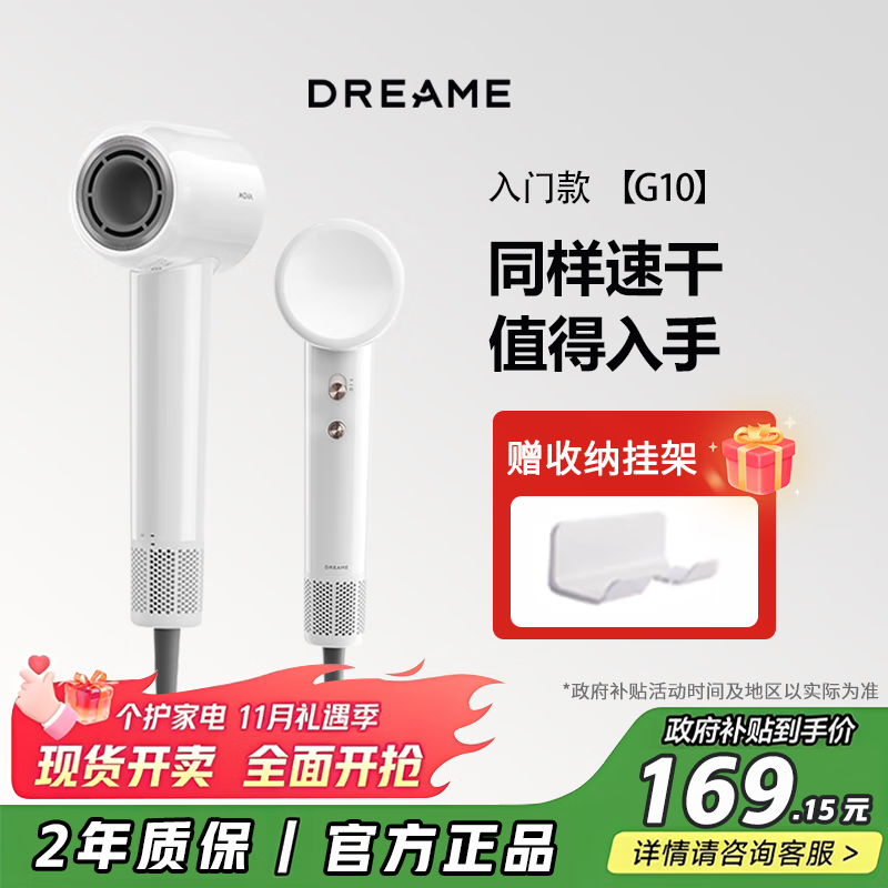 追觅G10高速吹风机家用电吹风大功率速干吹风筒负离子大风力低噪音节日礼物送礼 G10星光白 240S速干 2亿负离子