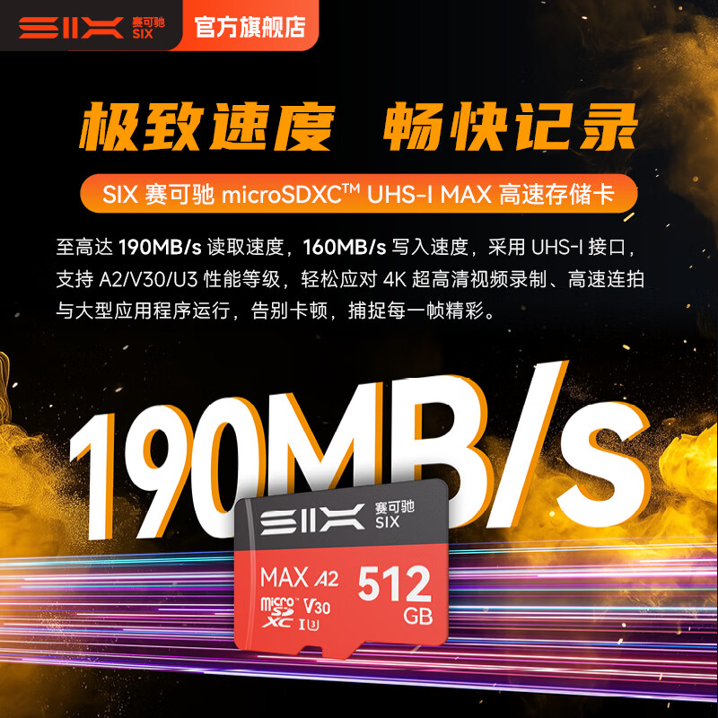赛可驰（SIX）TF(MicroSD)高速存储卡 U3 V30 4K超高清 190MB/s 无人机/运动相机/行车记录仪/监控内存卡 【512G】读速190MB/s|无人机&运动相机