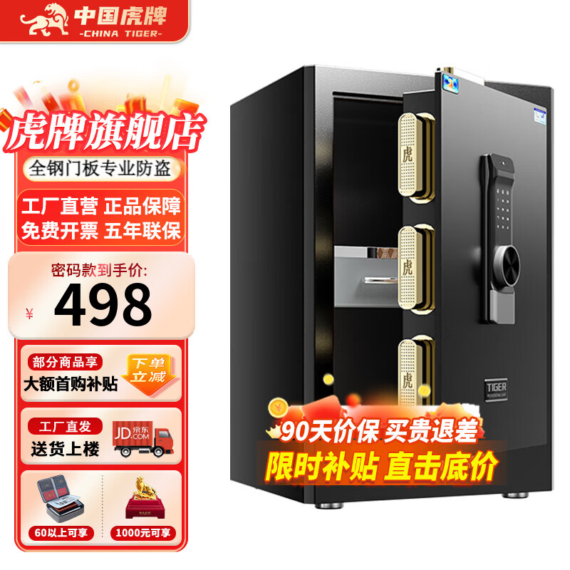 虎牌保险柜家用小型保险箱办公财务专用重型全钢防盗可固定可入墙指纹密码锁 【抽屉款】高60cm 黑色 WiFi智控款（远程智控/指纹/密码/钥匙开启）