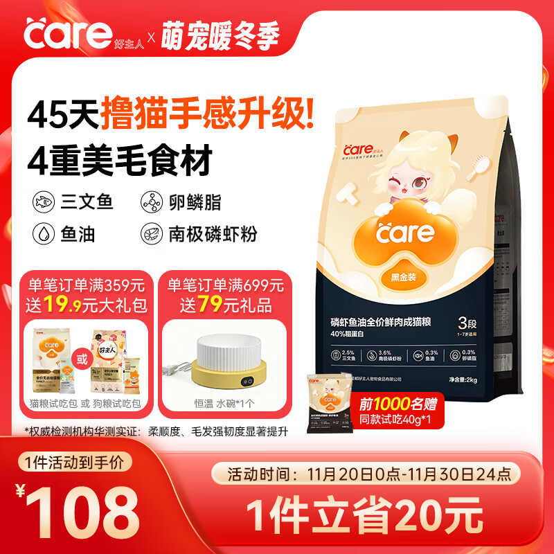 好主人黑金鲜肉猫粮 鱼油美毛长肉高肉含量40%蛋白冻干成猫粮3段 2kg