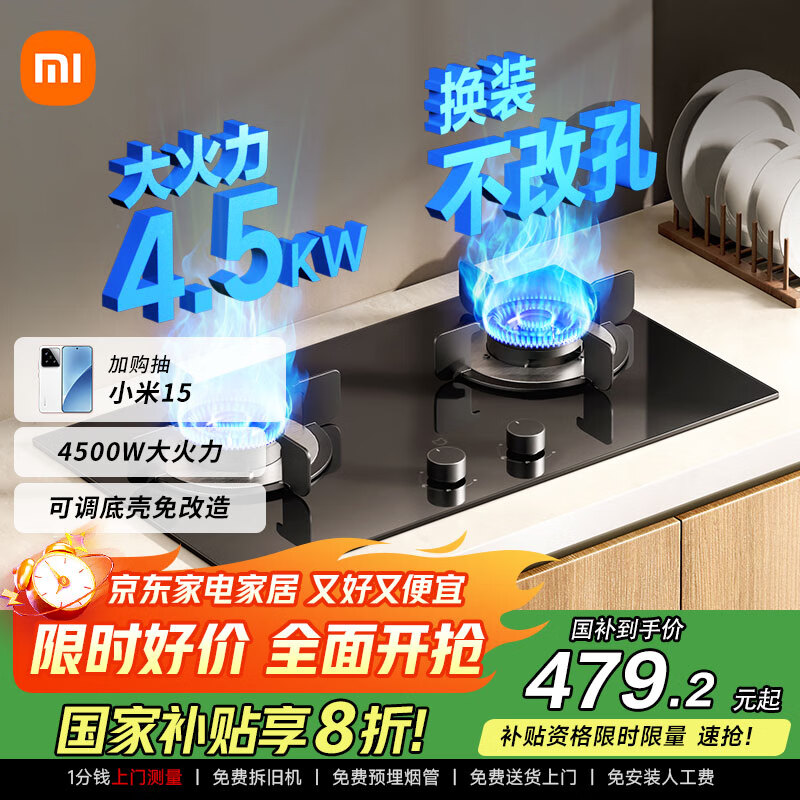 米家小米智能燃气灶S1 嵌入式家用猛火节能煤气灶具4.5kW烟灶联动可调节国家补贴以旧换新MJ02D液化气