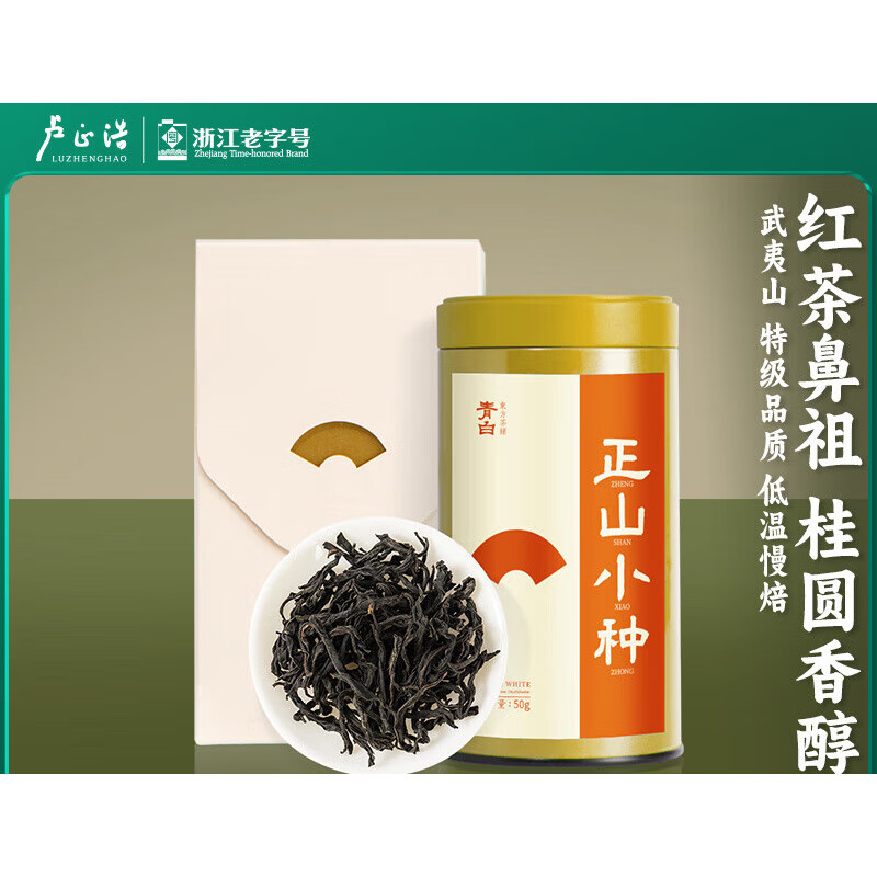 盧正浩茶葉正山小種紅茶罐裝青白系列50克武夷桐木關(guān)核心原產(chǎn) 50.0g_正山小種聽