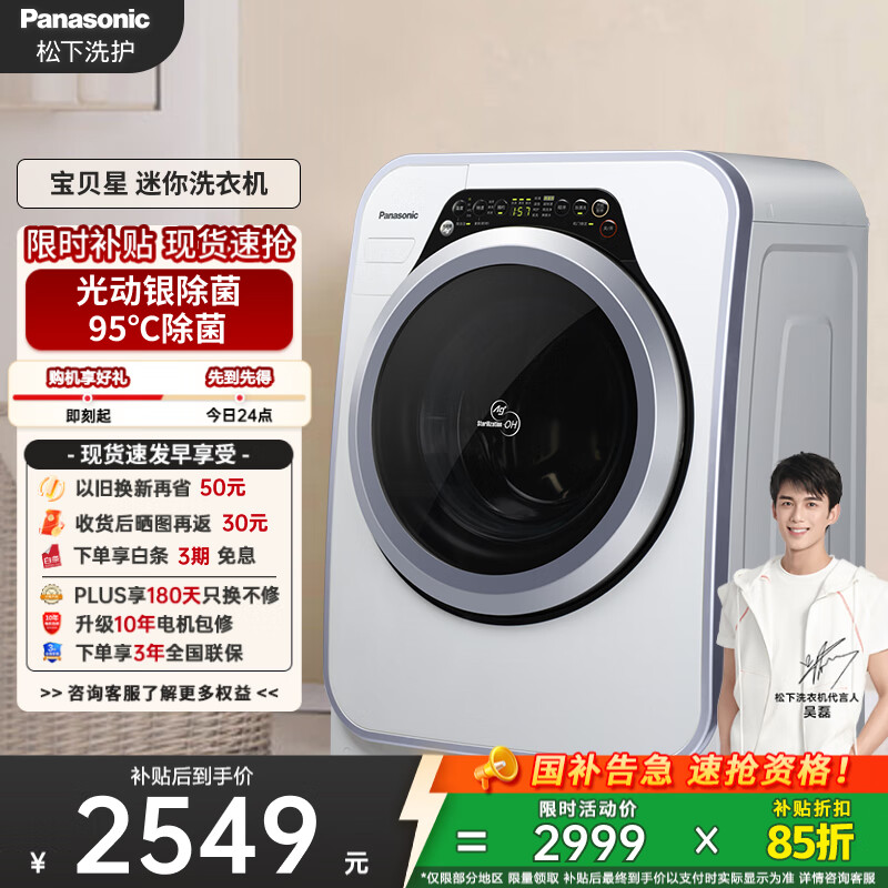 松下（Panasonic）【吴磊同款】滚筒洗衣机全自动3.2公斤小型迷你洗衣机 婴儿内衣洗衣机 光动银除菌以旧换新A31