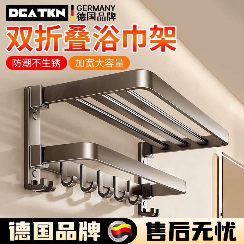 DEATKN德国打孔毛巾架枪灰卫生间浴巾架一体挂架套件厕所洗澡间浴室 A打孔安装[双折叠加厚-升级8钩] 1cm
