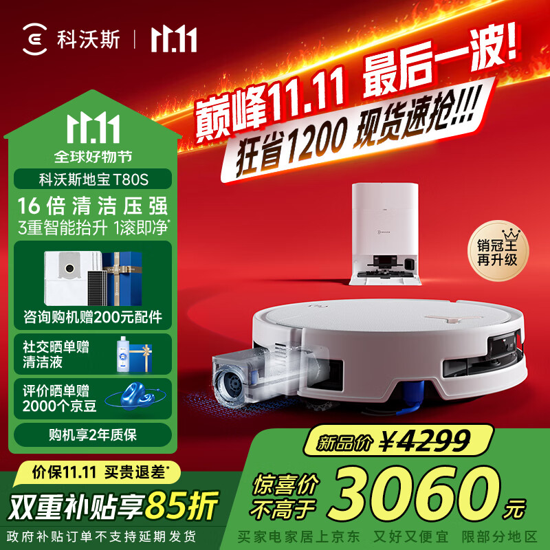 科沃斯【全程保价11.11】T80S扫地机器人扫拖洗烘一体自动清洗滚筒洗地机器人热水洗拖布DEX62国家补贴