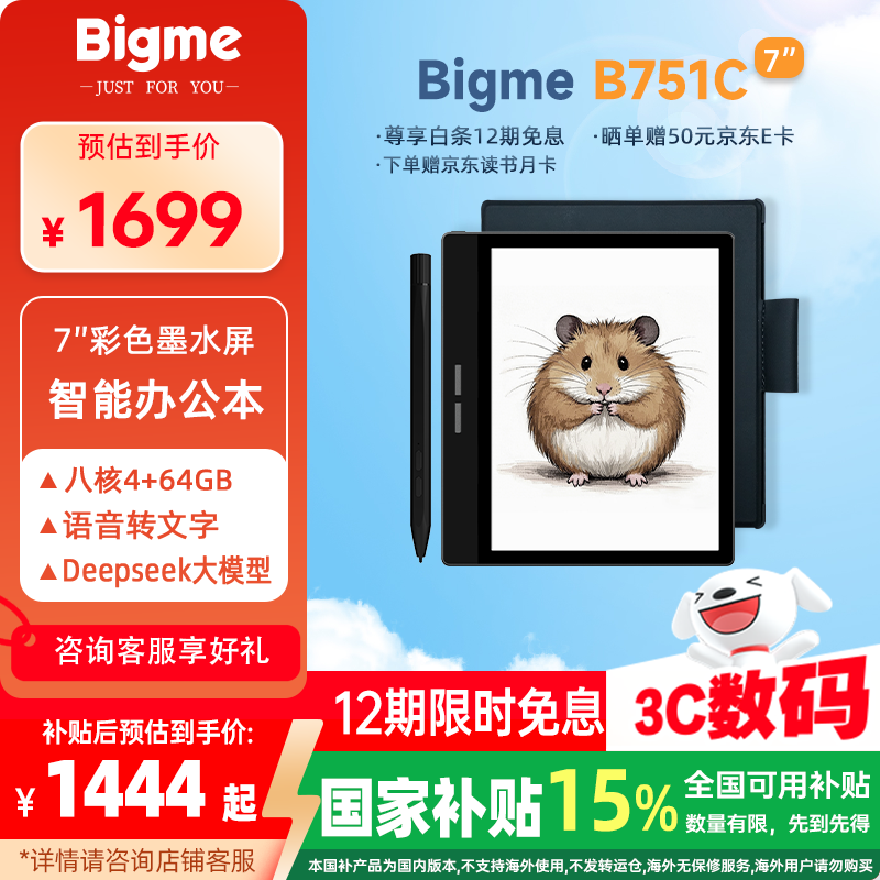 BIGME 电纸书 B751C 7英寸彩色墨水屏AI智能办公本墨水屏电子书阅读器手写本平板 含手写笔+原装保护套