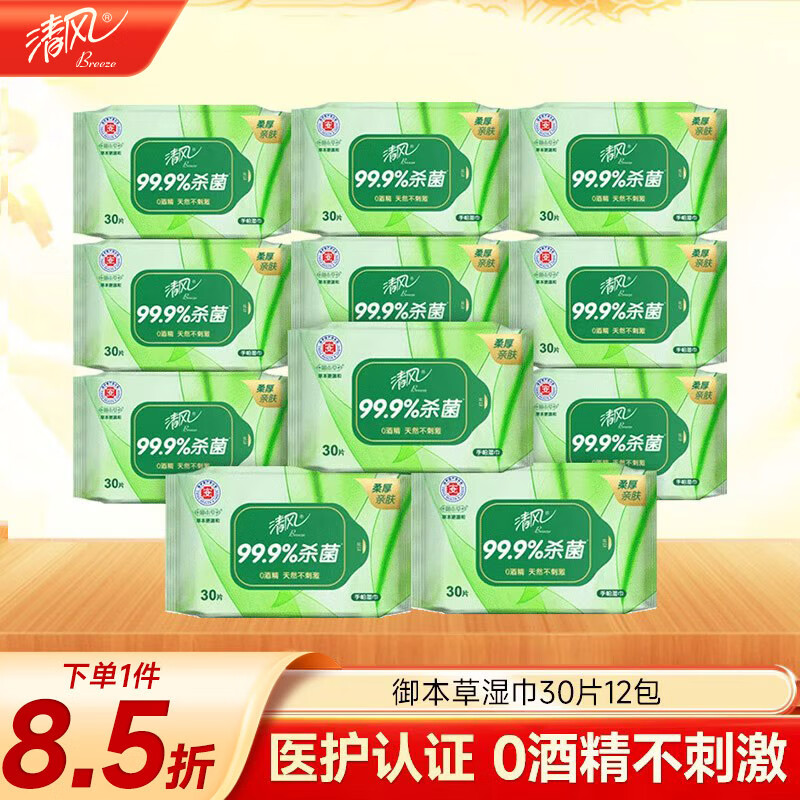 清风【李昀锐同款】御本草湿巾30片*12