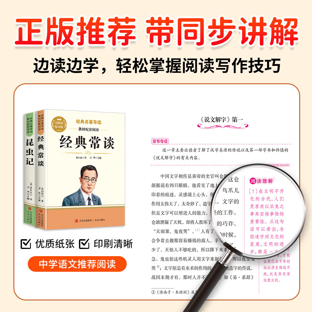 【八年级必读书】配套人教版 经典常谈朱自清钢铁是怎样炼成的昆虫记原著正版 初中生必读课外书籍无删减完整版阅读名著 【2本】八下必读:经典常谈+昆虫记