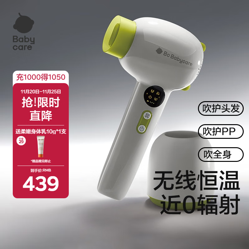 babycare儿童吹风机新生婴儿宝宝专用电吹风无线低辐射学生宿舍青芥绿