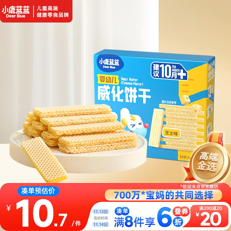 小鹿蓝蓝婴幼儿威化饼干 芝士味 婴幼儿宝宝零食手指米饼干 39g