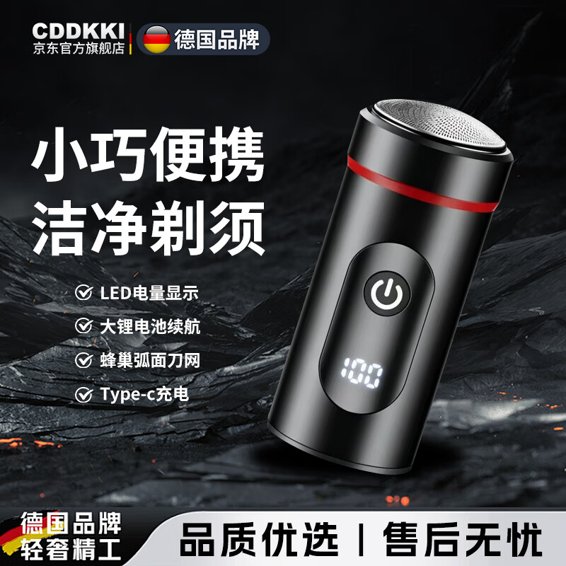 CDDKKI德国品牌迷你便携式刮胡刀USB车载可水洗小钢炮剃须刀全自动数显大功率剃须刀 黑色【智能数显】