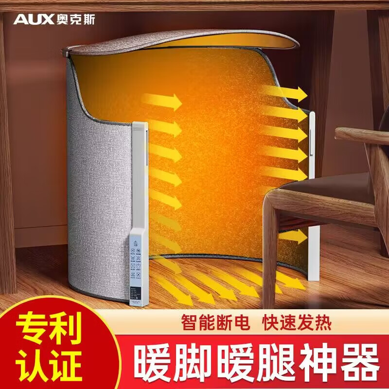 奥克斯（AUX）暖脚神器办公室桌下暖脚器冬季工位取暖神器加热保暖暖脚宝 【收藏+加购】享优先发货此项