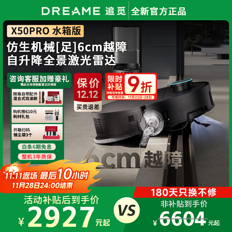 追觅X50Pro 滚筒版 增强版【咨询减千元】扫地机器人扫拖一体双机械臂越障自动集尘清洁上下水拖地机 X50Pro 水箱版【限时9折补贴】