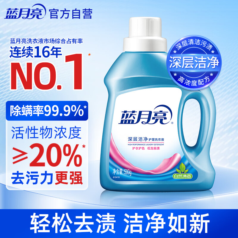 蓝月亮 深层洁净洗衣液 自然清香 500g/瓶 高效除螨 强效去污