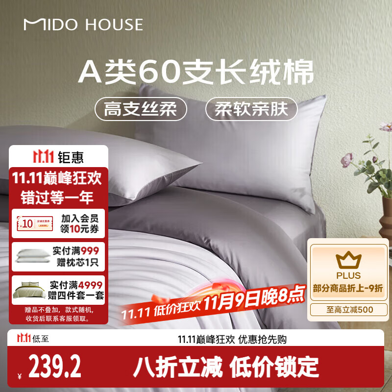 MIDO HOUSE铭都60支长绒棉纯棉贡缎纯色床单被套床上四件套杜若紫1.8m床单款