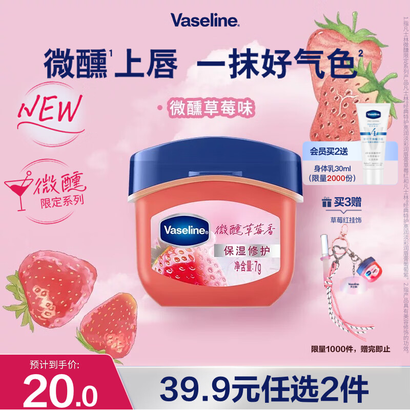 凡士林【RIO联名】微醺润唇膏 特护保湿润唇草莓香7g滋润唇部淡化干纹