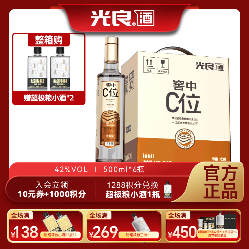 光良【新品抢鲜】窖中C位 纯粮食 42度浓香型光瓶白酒 超高性价比 42%vol 500mL 6瓶 整箱装
