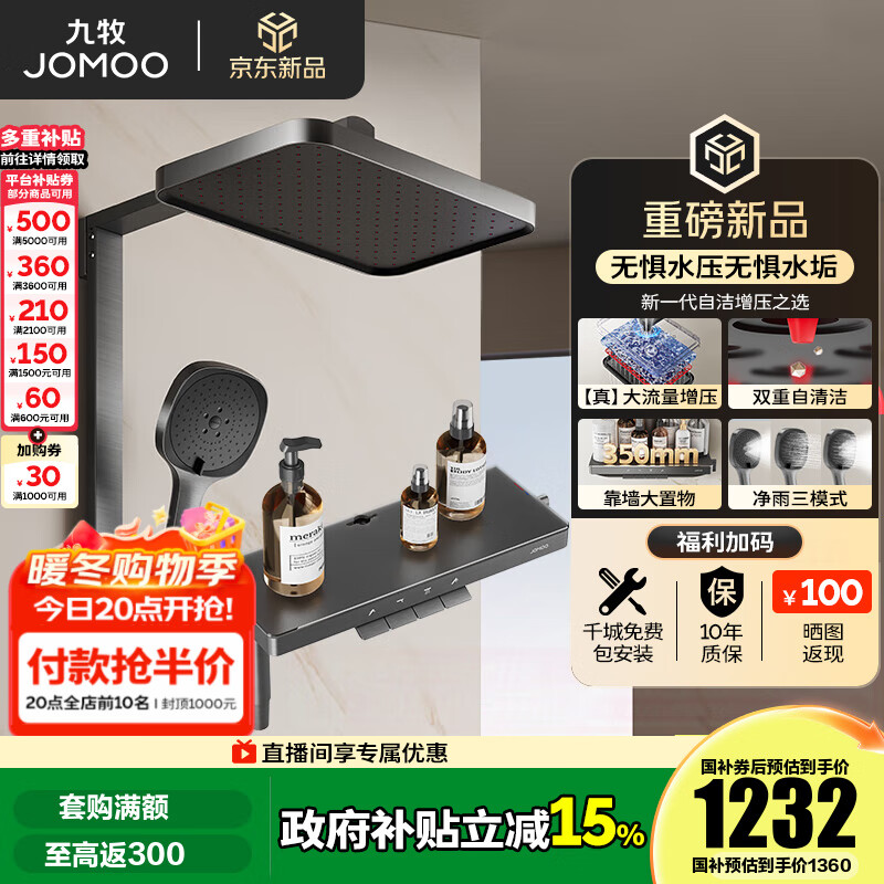 九牧（JOMOO）花洒全套淋浴套装琴键置物增压自清洁净雨淋浴器36694 枪灰