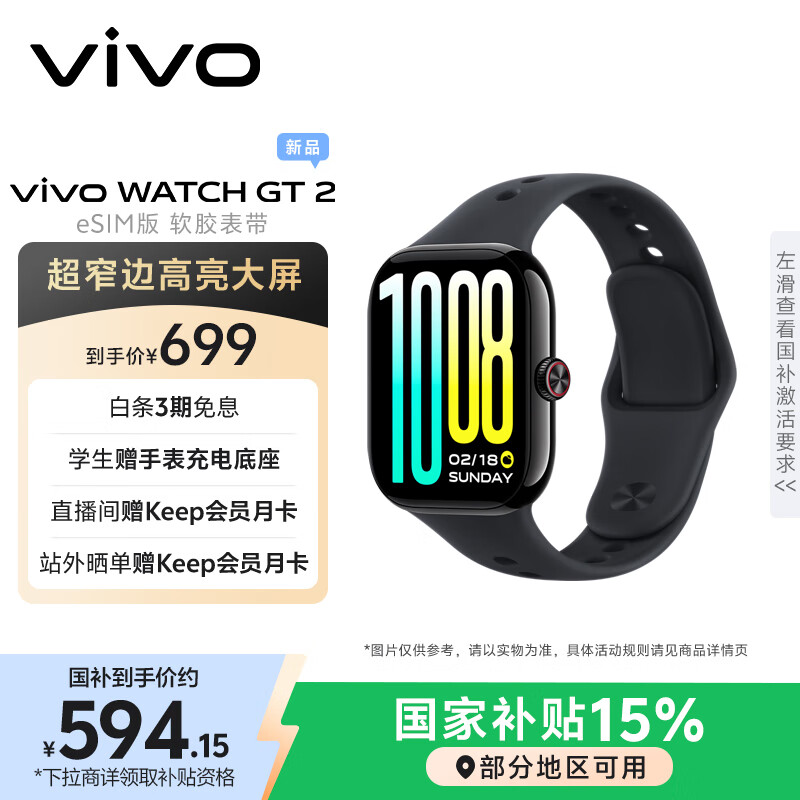 vivo WATCH GT 2 eSIM版 曜石黑  超窄边高亮大屏 照片表盘一碰换 eSIM独立通信 智能手表