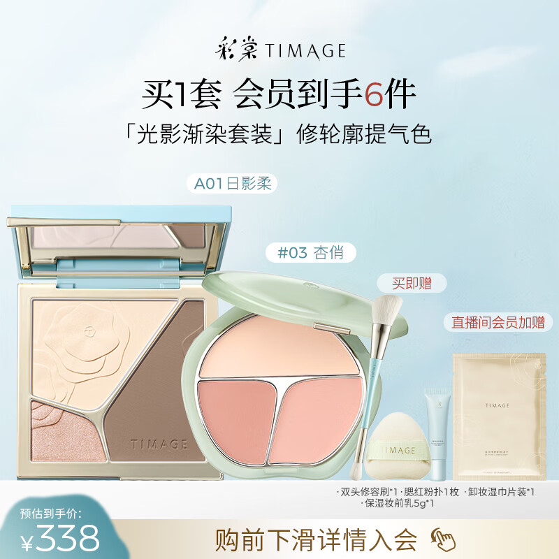 彩棠（TIMAGE）【大盘送小盘】彩妆套装4.0修容盘A01+腮红盘03高光修容胭脂化妆