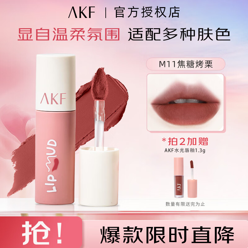 AKF唇泥口红唇釉丝绒哑光持久显色显白节日学生送女友生日礼物女 M11 焦糖烤栗