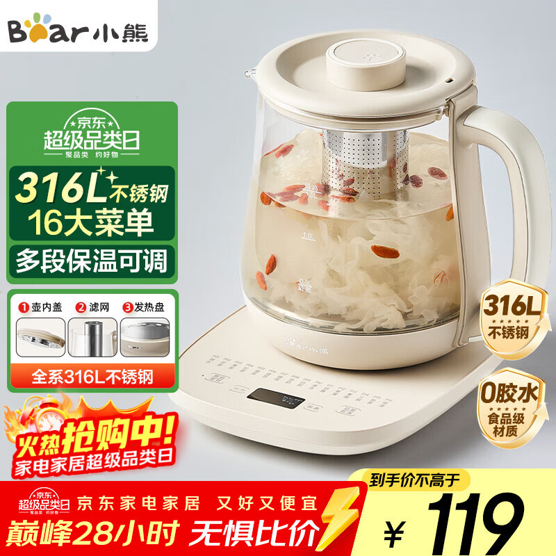 小熊（Bear）养生壶 煮茶器 烧水壶 煮茶壶 316L不锈钢多段保温迷你玻璃花茶壶 电热水壶1.5L YSH-E15Q7带滤网