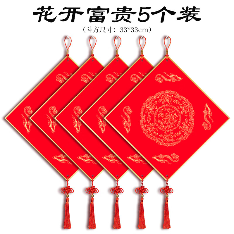 玉水湖福字斗方硬卡加厚蜡染空白斗方书法毛笔新年中国结挂饰写福字卡纸2026新款福卡挂件 花开富贵5个装