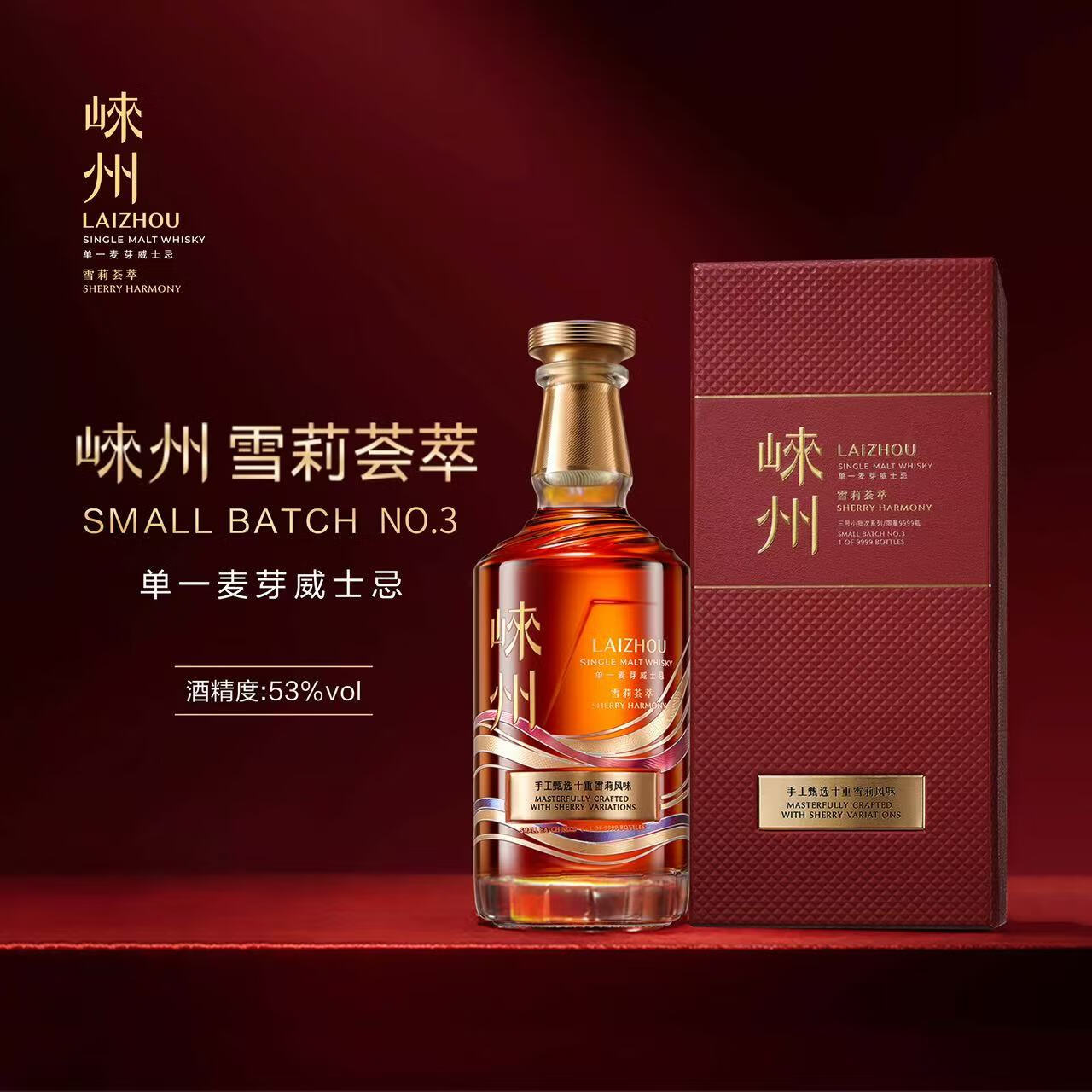 崃州单一麦芽威士忌雪莉荟萃 雪莉桶 盒装送礼 雪莉荟萃700ml*1瓶