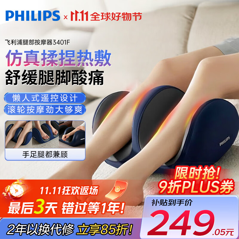 飞利浦（PHILIPS）腿部按摩仪足部按摩器全自动揉捏热敷舒缓酸痛足疗机仪送长辈礼物