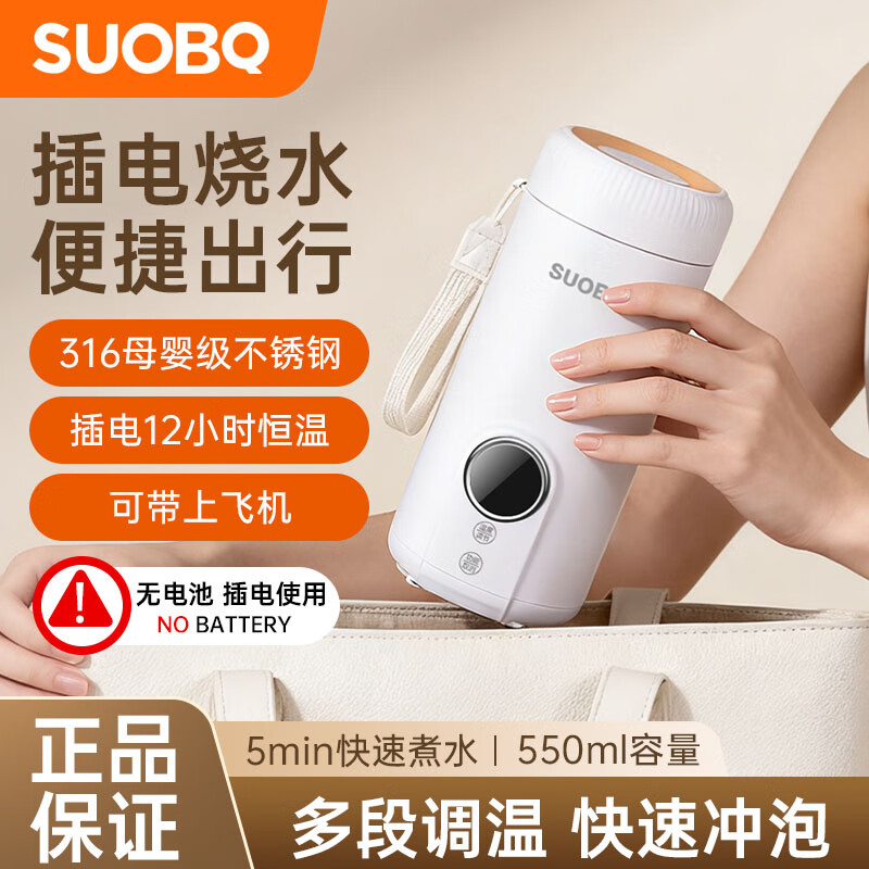 SUOBQ苏泊电水杯热水便携恒温烧水杯烧水壶多功能调奶器旅游出行水杯小型办公室养生壶550ML出差水杯 0.55L 【旗舰】304内胆丨数字显温丨送收纳袋 