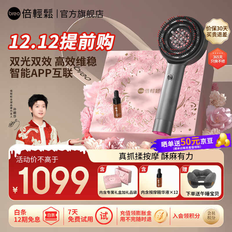 倍轻松(breo)【孙颖莎同款】头皮按摩仪 Scalp3 智能头部按摩器 红外光健发导液理疗生发按摩女友老婆生日礼物 【新升级2代 鎏金专属礼盒】Scalp3S 深空黑