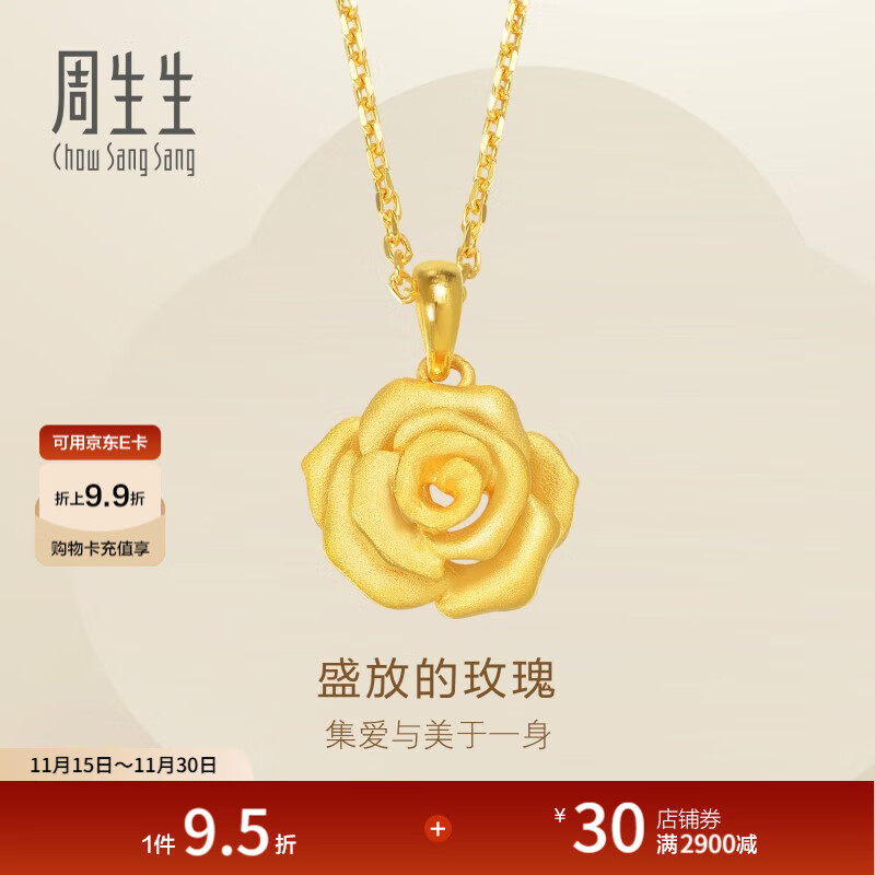 周生生玫瑰花 幸福花 足金黄金吊坠 送妈妈送女友不含项链78715P计价 3.36克(含工费130元)