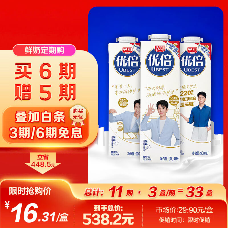 光明优倍 浓醇  900ml*1 全脂 巴氏杀菌 鲜牛奶 鲜奶 低温奶 定期购