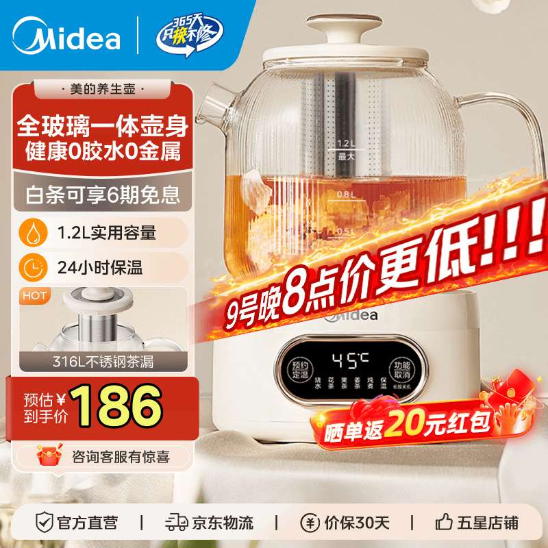 美的（Midea）全玻璃养生壶0胶水0金属0涂层长效保温12h/24h恒温壶600W煮茶壶烧水壶家用养生烧水壶 YS12B102 1.2L 【配茶漏+24h保温】
