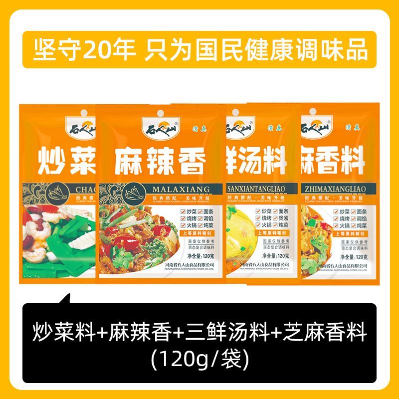 深生都调味料120g*4袋炒菜煲汤烧烤火锅烤肉家用商用佐料馅料蘸料 炒菜料+麻辣香+三鲜汤料+芝麻香料