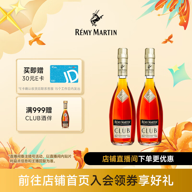 人头马（Remy Martin）CLUB香槟区优质干邑白兰地 法国洋酒 350mL 2瓶