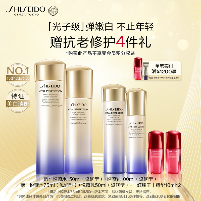 资生堂（SHISEIDO）第二代悦薇滋润水乳套装 抗皱美白淡斑护肤品 生日礼物