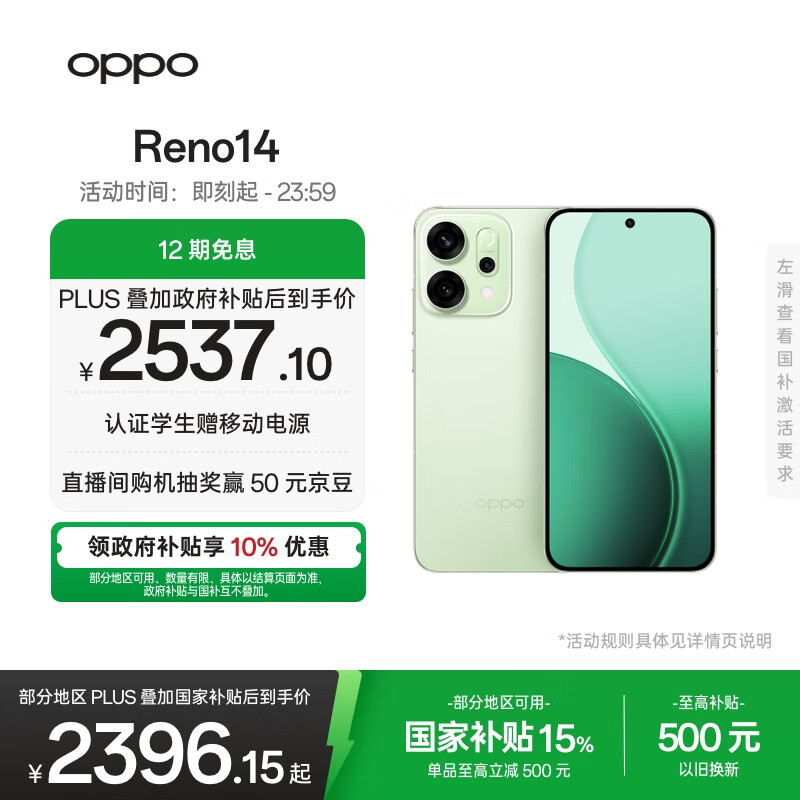 OPPO Reno14 12GB+512GB 半夏绿 高清长焦实况 全新小直屏Live图 AI拍照5G智能手机 学生游戏 国家补贴