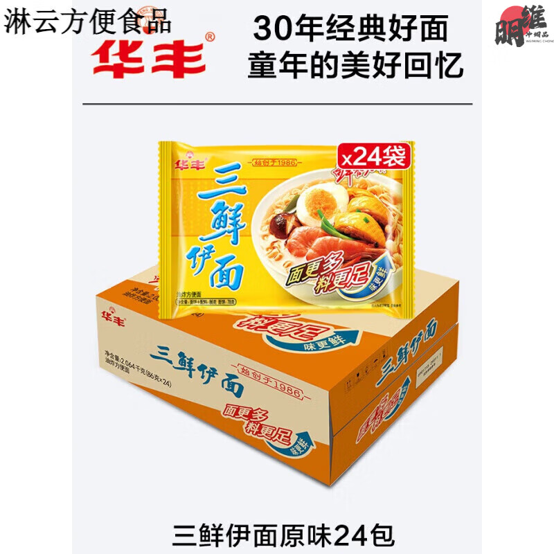 华丰三鲜伊面整箱24袋装方便面80后怀旧速食食品干吃老式泡面批发 [整箱24袋]原味