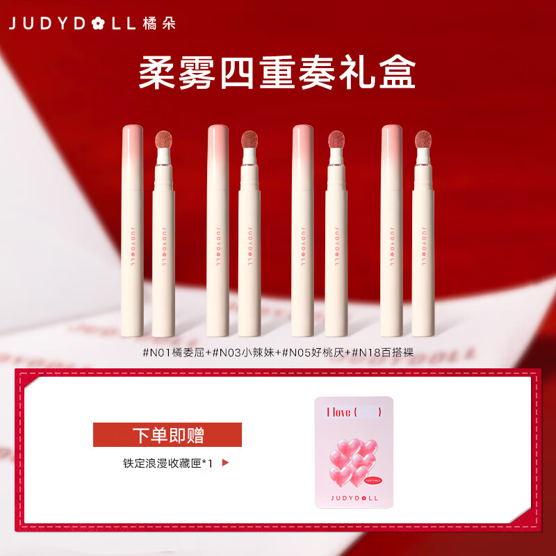 橘朵（Judydoll）【柔雾四重奏马口铁礼盒】唇粉霜口红哑光唇泥隐唇纹圣诞礼物唇釉