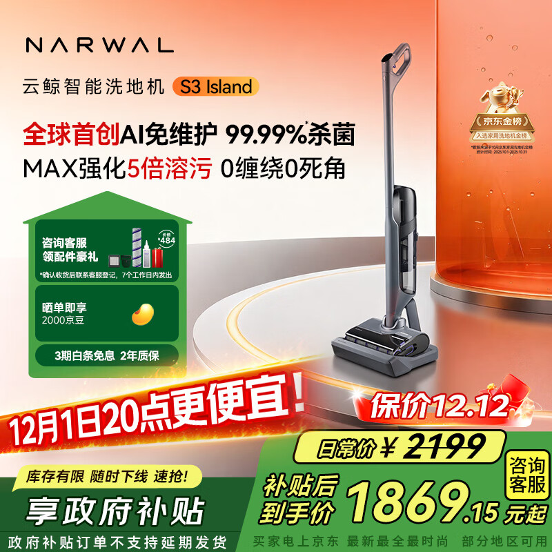 云鲸洗地机S3Island AI自清洁免维护 5倍溶污 0缠毛超薄躺平高温除菌洗拖吸一体扫地机