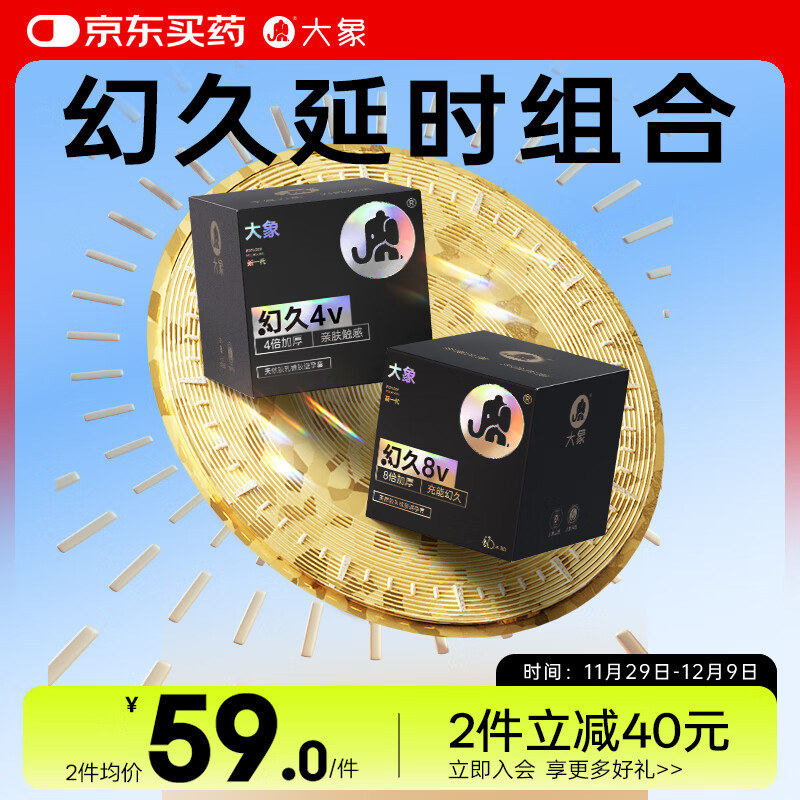 大象避孕套 顶部加厚套套 隐形幻久礼盒20只 成人计生性用品安全套