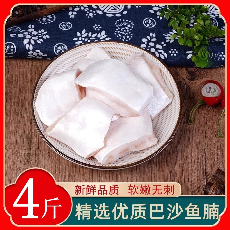 巴沙鱼新鲜腩鮰鱼鳍精修冷冻鱼腩鱼鳍芒鱼腩鱼肥油 巴沙鱼腩