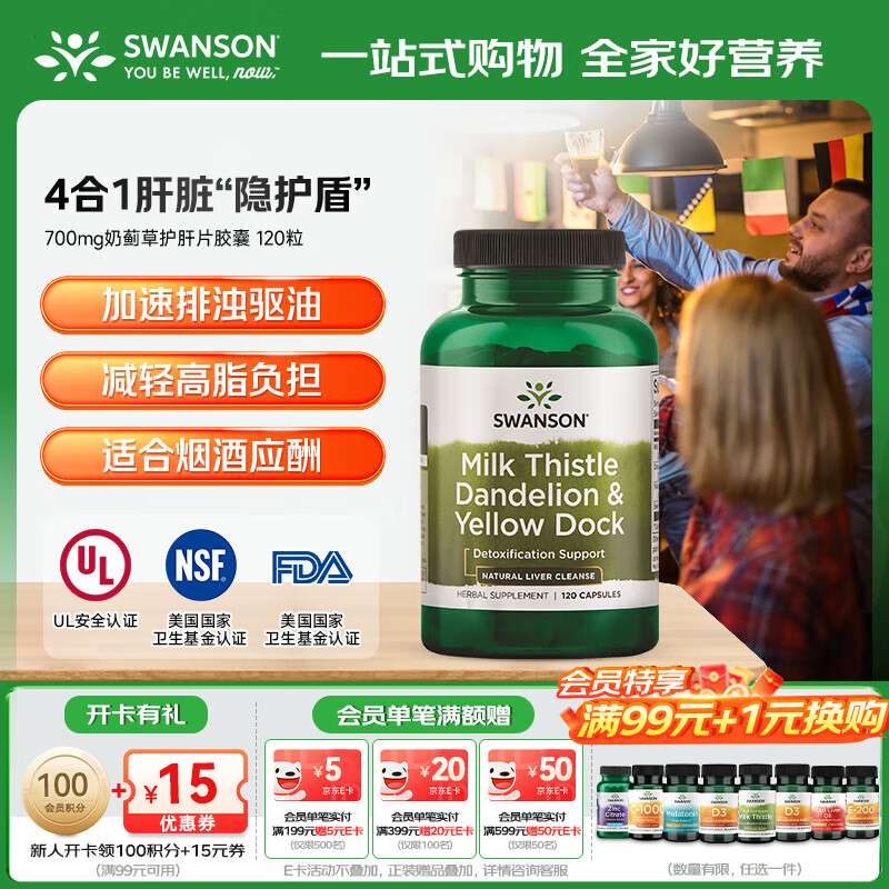 斯旺森（SWANSON）700mg奶蓟草护肝片深层养肝排毒加班熬夜解烟酒必备胶囊 120粒