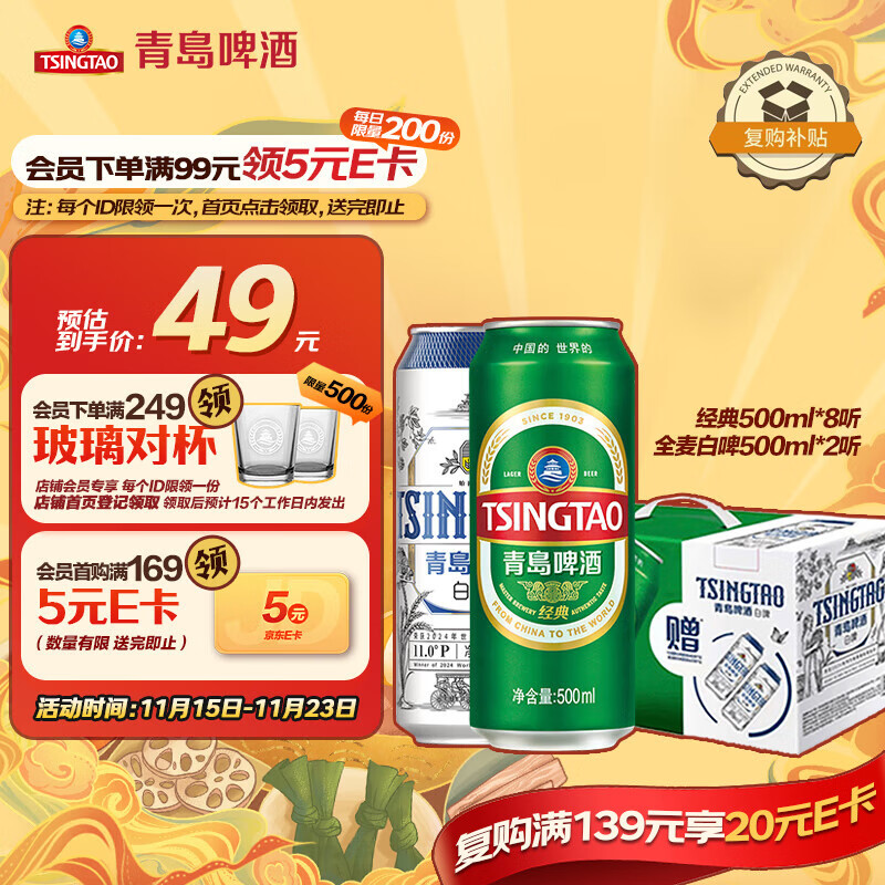 青岛啤酒（TsingTao）经典拉格500ml*8听+全麦白啤500ml*2听 礼盒装