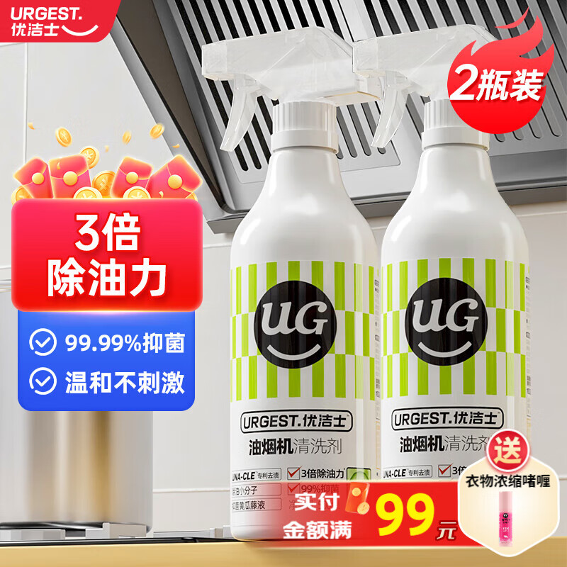优洁士 油烟机清洗剂 两瓶装